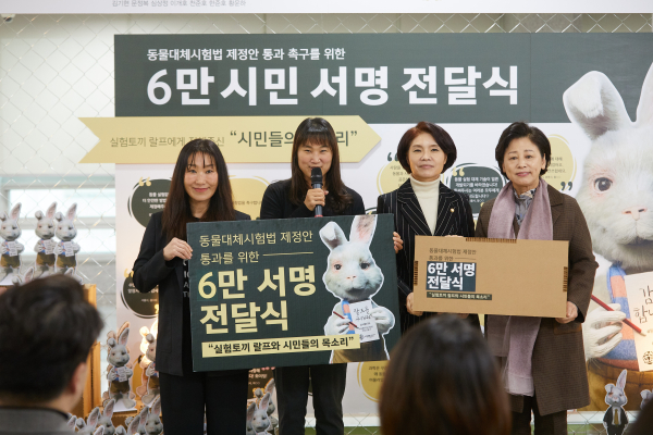 동물대체시험법 제정안 통과 촉구를 위한 6만 6천여 명의 서명 전달식에서 박원정 러쉬코리아 이사(왼쪽 첫번째)를 비롯한 관계자들이 기념 촬영했다. (이미지 제공 : 러쉬코리아)