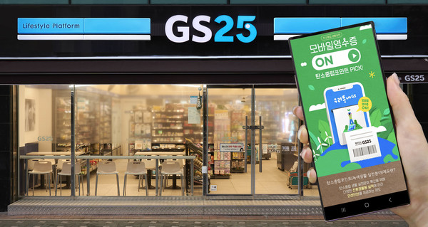 GS25와 GS더프레시 고객들이 전자 영수증 발급으로 지급받은 탄소중립포인트가  3천만 원을 돌파했다.(이미지 출처 : GS리테일)